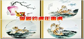 李锐钧虎年画虎 | 画出老虎高贵的气质和宽阔的胸襟