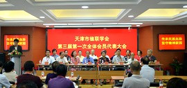 天津市楹联学会召开第三届第一次全体会员大会 陈伟明连任会长