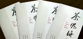 轻煮岁月 淡然春秋 | 王宝贵、范永庆、杜海艳《茶魂海韵》诗书画结集