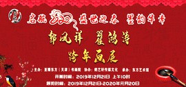 天津东方艺术馆开馆 首展“盛世迎春 墨韵华章—郭凤祥、翟鸿涛跨年画展”