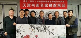 天津书画家挥毫泼墨庆祝《画讯》创刊暨画讯俱乐部成立15周年