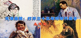 高清图：天津画院三十五年不胜枚举的艺术盛宴