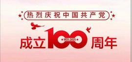 庆祝中国共产党成立100周年——京津冀百名书画玉雕家作品展即将在天津开展