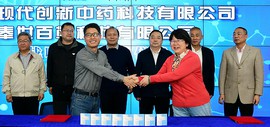 天津现代创新中药科技有限公司与天津奉世百草科技有限公司签署战略合作协议