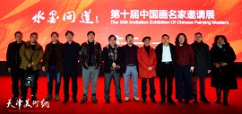 “水墨问道——第十届中国画名家邀请展”在徐州美术馆开幕