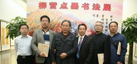 高清图：“柳营点墨”书法展在天津图书馆开展