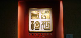 扬州画派文物18件套亮相天津博物馆“耀世奇珍——馆藏文物精品展”