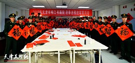 天津市梅江书画院写福字写春联慰问天津市武警一大队