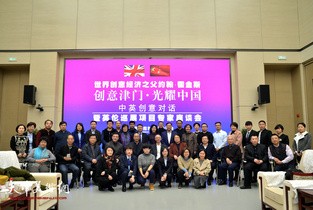 视频：中英创意对话暨英伦巡展项目专家座谈会