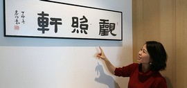 “观照轩”清雅静气聚大家名流 后发优势打造高端艺术殿堂