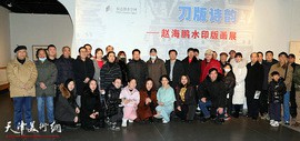 刀版诗韵——赵海鹏水印版画展在滨海新区开幕 40余幅佳作精彩亮相