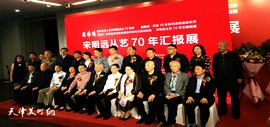 宋明远从艺70年汇报展在京举行 天津海洋画派画家郭文伟应邀出席