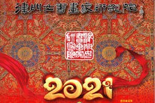 津门女书画家研究院2021农历辛丑年台历欣赏