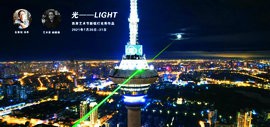 天津美术学院教授曲健雄：灯光公共艺术，塑造城市夜空的文化语境