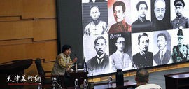 张耀来“《觉醒年代》插画诞生之路讲座”在天津美术学院举行