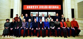 人民书画院天津分院举办书画笔会 为今年书画大展“热身”