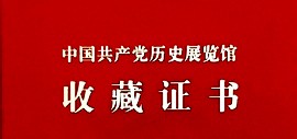 天津九名艺术家创作的七件美术作品被中国共产党历史展览馆陈列收藏