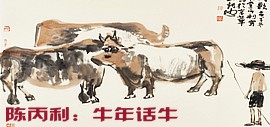 牛到吉祥转乾坤——当代著名画家陈丙利笔下的牛