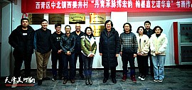 天津市群众艺术馆“艺术实践基地”在天津同飞书画院揭牌