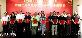 民盟华北五省市区书画联展在京开幕 8月起巡展首站将来天津