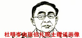 艺术家杜明岑耄耋之年执笔战“疫” 向张伯礼院士赠送画像