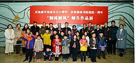 桐林书院建院一周年“桐林栖凤”师生作品展在天津市和平文化中心开幕