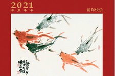 辛丑大吉·新年快乐——墨醉画馆书画作品欣赏