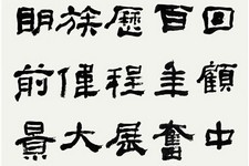 书金句 铸精神： 天津市书法界学习“七一”重要讲话精神网络书法展