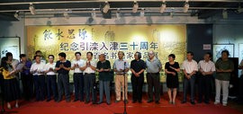 高清图：饮水思源·纪念引滦入津30周年百名书画家作品展开幕