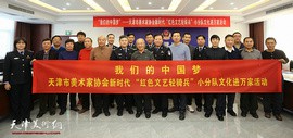 我们的中国梦——天津市美协新时代“红色文艺轻骑兵”走进东丽区新立派出所