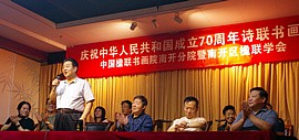 庆祝中华人民共和国成立70周年诗联书画展在南开华苑城举行