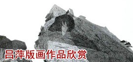 滨海新区美术馆馆员吕萍作品入选“2021第六届中国青年版画展”