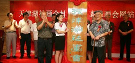 天津湖社画会在书平艺术馆挂牌 活动基地落户热海饭庄