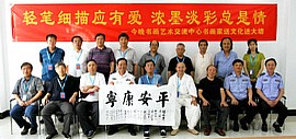 今晚书画家艺术交流中心书画家爱心笔会“进高墙”