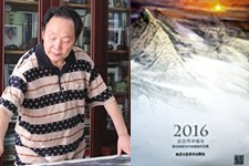 “津门蜀人”向中林丙申年挂历-远山近水 苍柔相济