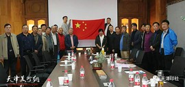 天津印社定于10月20日召开“第二届社员大会” 选举新一届理事会