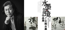 高清图：水墨语境 意在当下-王刚中国当代水墨艺术作品欣赏
