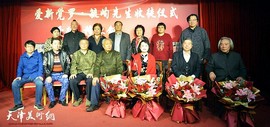 爱新觉罗·毓峋收徒暨穆怀钢拜师仪式在天津华夏艺术会馆举行