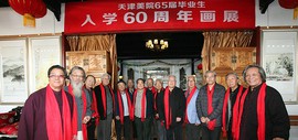 以同学的名义 天津美术学院65届毕业生入学60周年画展开幕