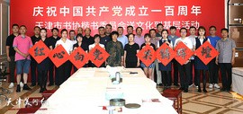 庆祝中国共产党成立100周年 天津市书协楷书委员会送文化到静海区