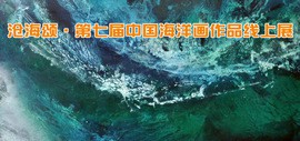 天津海洋画家郭文伟作品亮相“沧海颂·第七届中国海洋画作品线上展”