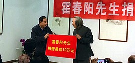 著名书画家霍春阳捐赠善款10万元用于天津河北两地的扶贫帮困项目