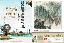 津门女书画家佳作选-2018农历戊戌年对开月历欣赏