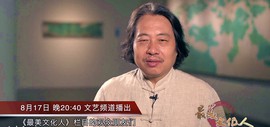 天津美术学院院长贾广健做客《最美文化人》