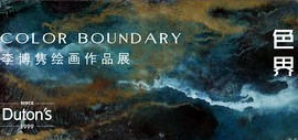 色界·李博隽绘画作品展10月23日（周六）下午在鼎天国际中国空间开幕