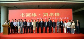高清图：书画缘·两岸情—台湾山水艺术学会文化交流展在天津美术馆开幕