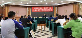 “弘扬中华文化，践行大书法”天津全国写字教师培训交流会在津举行