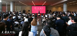 何止于米 相期于茶 | 耄学日新——孙伯翔书画艺术展在天津美术馆隆重开幕