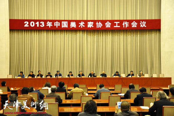 2013年中国美协工作会议 树立以人民为中心创作导向