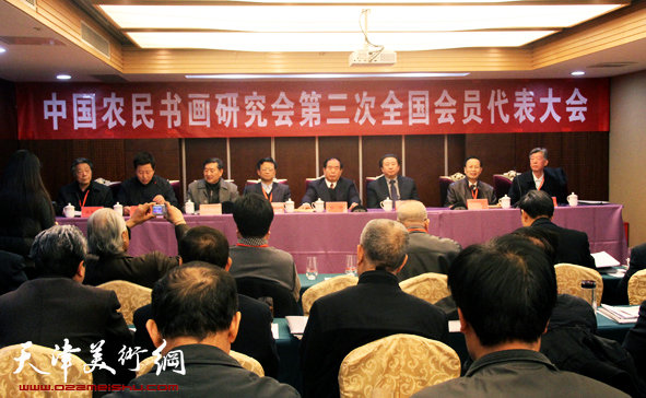 中国农民书画研究会第三次全国会员代表大会召开